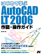 ͂߂Ċwԁ@AutoCAD LT2006}EKCh