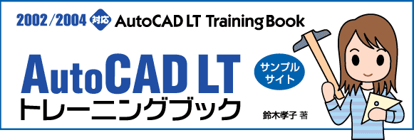 AutoCAD LT2002/2004Eg[jOubNET|[gy[W