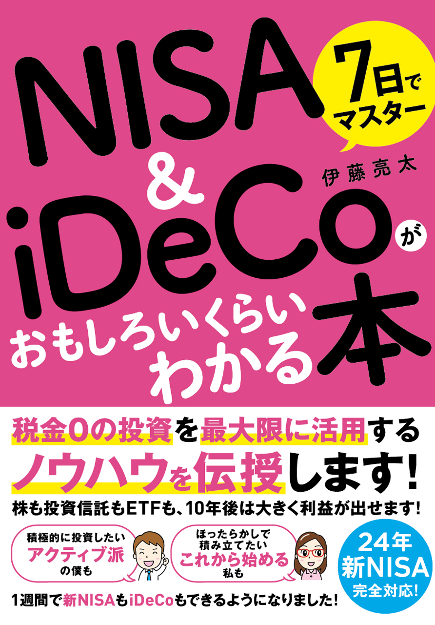 7Ń}X^[NISA&iDeCo낢炢킩{