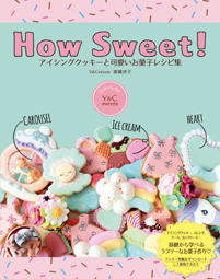 How Sweet! アイシングクッキーと可愛いお菓子レシピ集