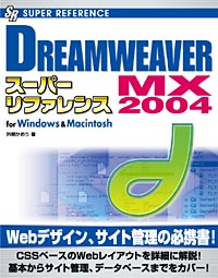Dreamweaver MX 2004 X[p[t@X