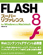 FLASH 8@X[p[t@X