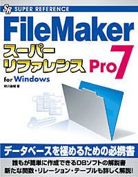 FileMaker Pro7 X[p[t@X