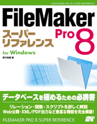 FileMakerPro8SRwin