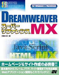 DREAMWEAVER MX X[p[t@X