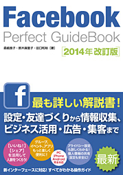 Facebook Perfect GuideBook 2014N