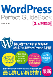 WordPress Perfect GuideBook 3.xΉ