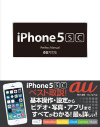 iPhone 5s/5c Perfect Manual auΉ