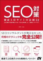 SEO΍ ʃTCg̖@52