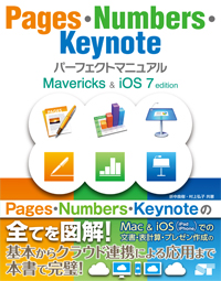 PagesENumbersKeynote p[tFNg}jA<br>Mavericks&iOS 7 edition