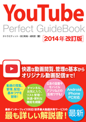 YouTube Perfect GuideBook 2014N