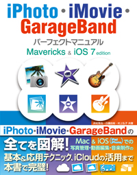 iPhotoEiMovieGarageBand p[tFNg}jA Mavericks&iOS 7 edition