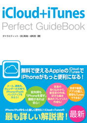 iCloud+iTunes Perfect GuideBook