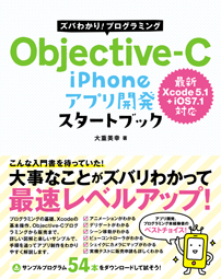 Yo킩IvO~O Objective-C iPhoneAvJ X^[gubN Xcode5.1+iOS7.1Ή