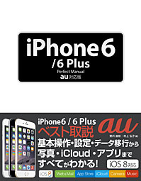 iPhone 6/6 Plus Perfect Manual auΉ