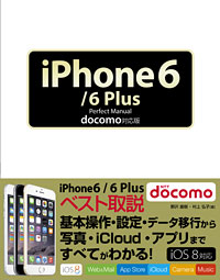 iPhone 6/6 Plus Perfect Manual docomoΉ