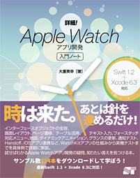 ڍׁIApple Watch AvJ m[g Swift 1.2+Xcode 6.3Ή