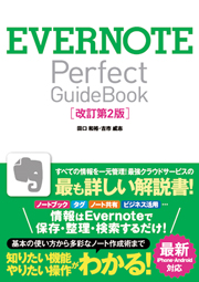 EVERNOTE Perfect GuideBook 2