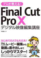 vIFinal Cut Pro X fW^f ҏWu 