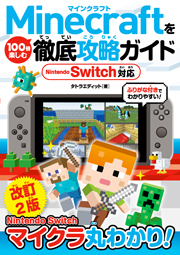 Minecraft100{yޓOUKCh Nintendo SwitchΉ 2