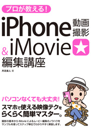 v! iPhone Be & iMovie ҏWu 