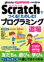 CoderDojo JapanubN Scratchł!̂!vO~O 2 Scratch3.0Ή 