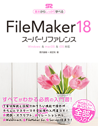 FileMaker 18 X[p[t@X Windows & macOS & iOSΉ