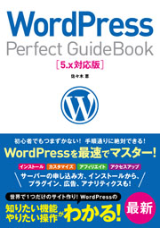 WordPress Perfect GuideBook 5.xΉ