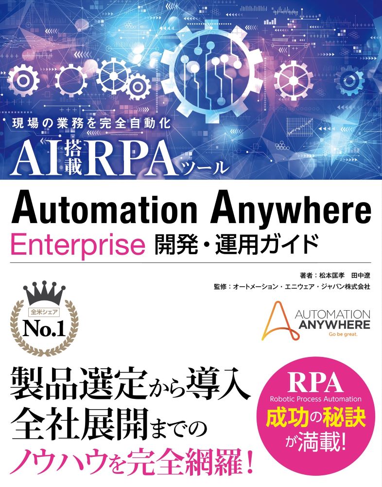 ̋ƖS AIRPAc[ Automation Anywhere Enterprise JE^pKCh