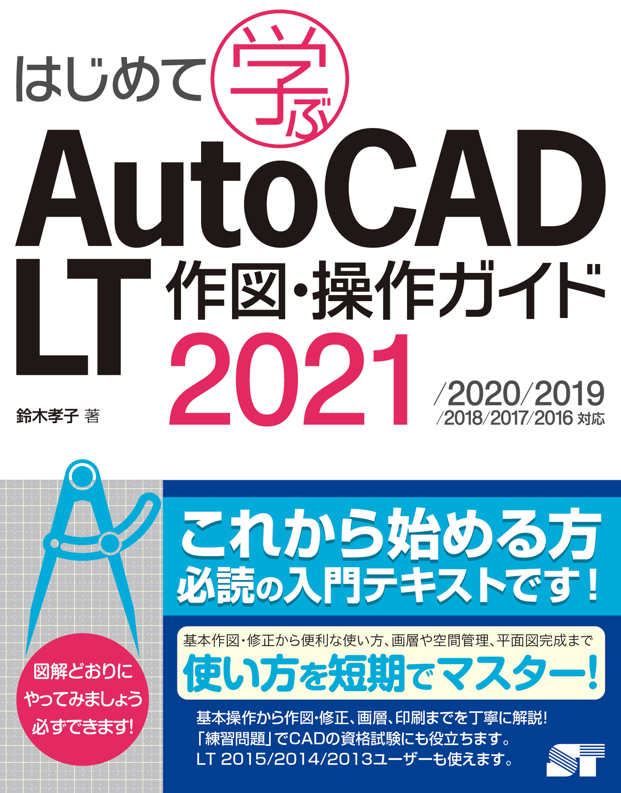 ͂߂Ċw AutoCAD LT }EKCh 2021/2020/2019/2018/2017/2016Ή