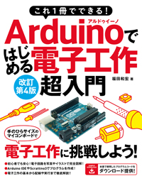 1łłI Arduinoł͂߂dqH  4