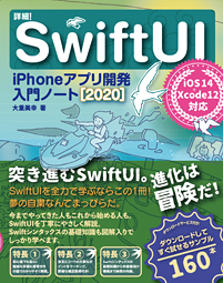 ڍ! SwiftUI iPhoneAvJm[g[2020] iOS 14+Xcode 12Ή