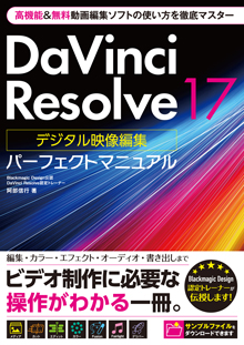 DaVinci Resolve 17 fW^fҏW p[tFNg}jA