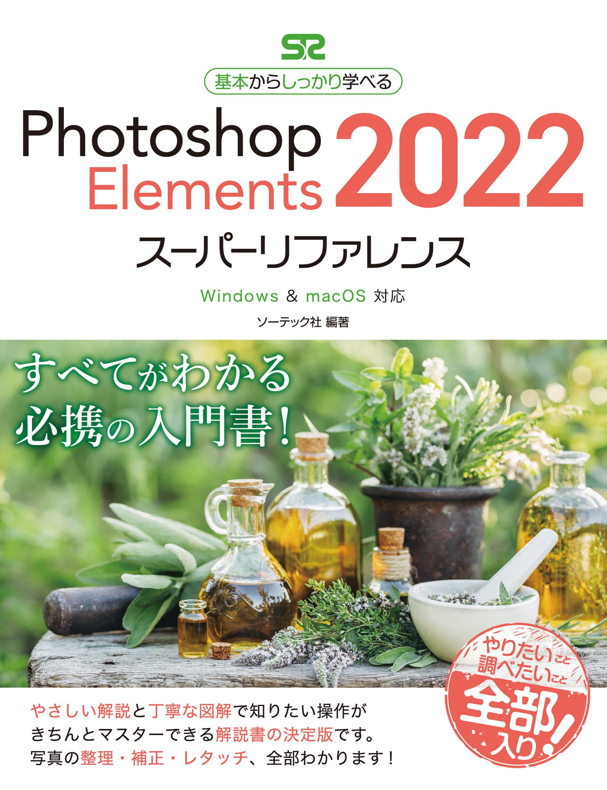 Photoshop Elements 2022X[p[t@X Windows & macOSΉ