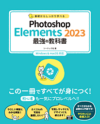 b炵wׂ Photoshop Elements 2023 ŋ̋ȏ
Windows & MacOSΉ 