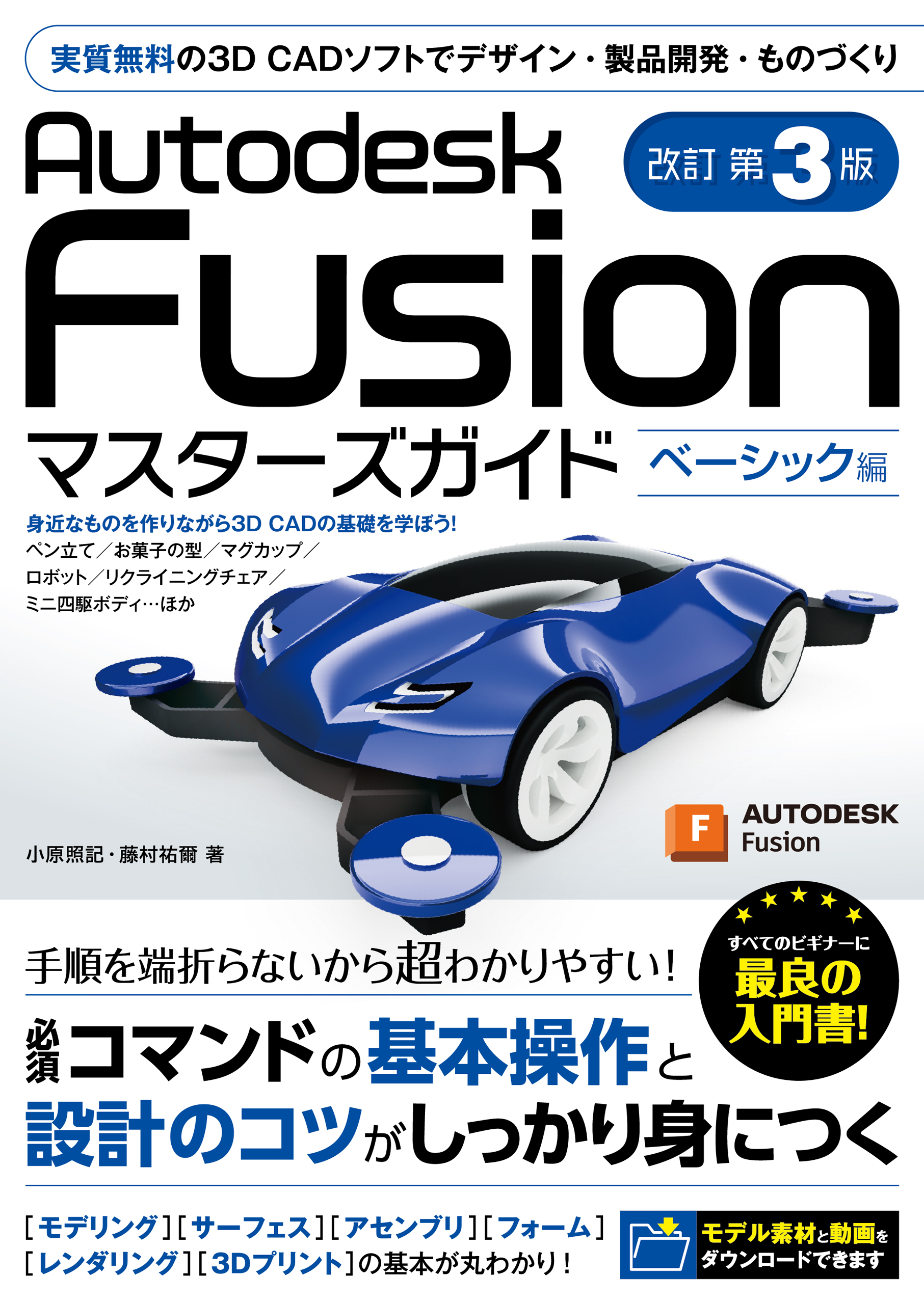 Autodesk Fusion }X^[YKCh x[VbN 3
 