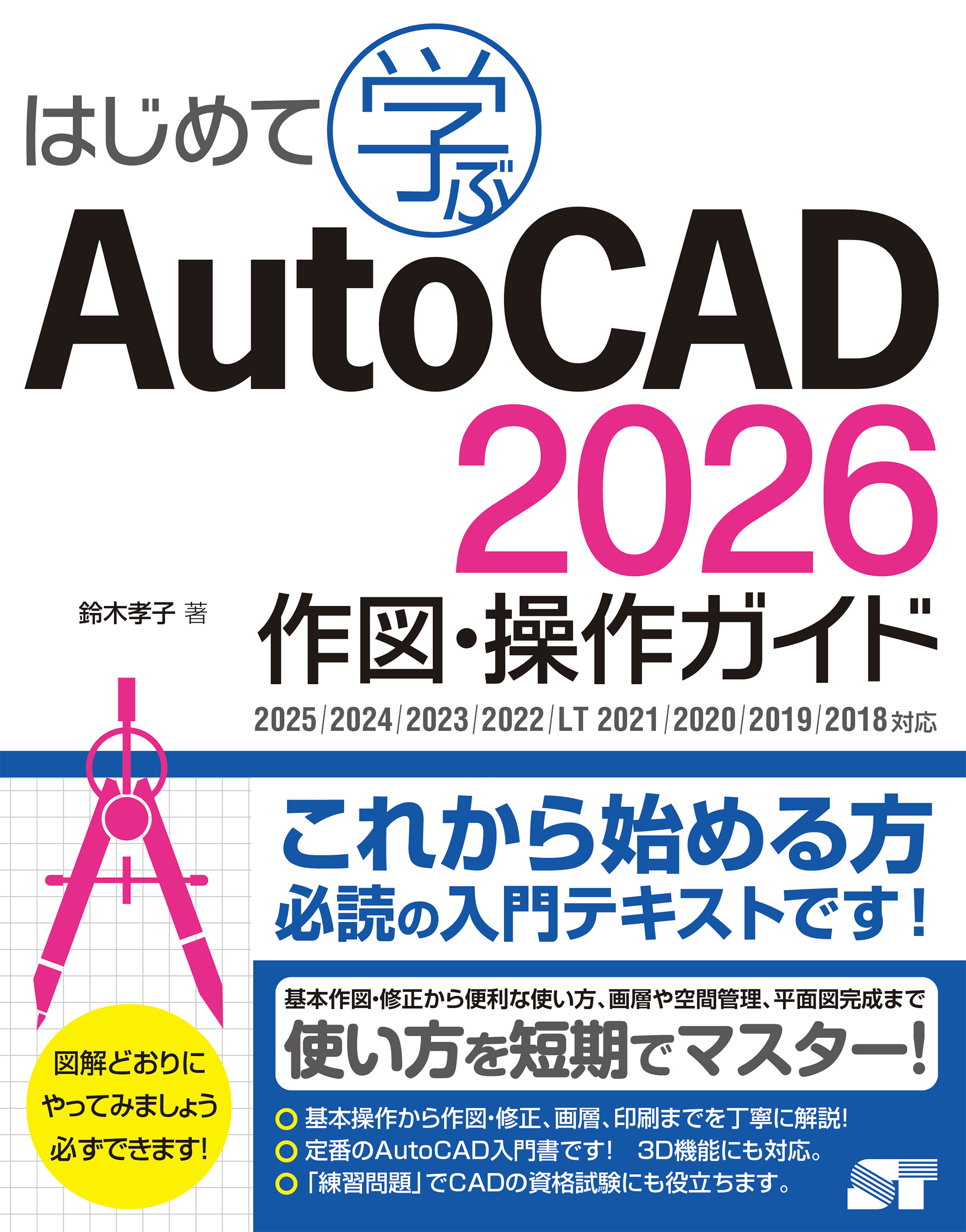 ͂߂ĊwAutoCAD 2026 }EKCh@2025/2024/2023/2022/LT 2021/2020/2019/2018Ή
