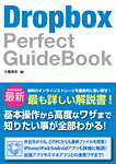 Dropbox Perfect GuideBook 