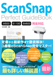 Scansnap Perfect GuideBook ix500/S1100/SV600SΉ