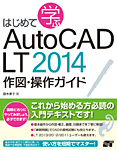 ͂߂ĊwAutoCAD LT 2014 }EKCh