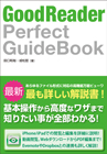 GoodReader Perfect GuideBook