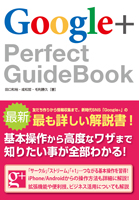 Google+ Perfect GuideBook