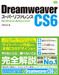 Dreamweaver CS6 X[p[t@X for Windows & Macintosh