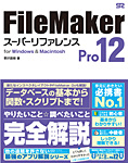 FileMaker Pro 12 X[p[t@X for Windows & Macintosh