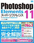 Photoshop Elements 11 X[p[t@X for Windows & Macintosh