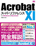 Acrobat XI X[p[t@X for Windows & Macintosh