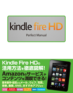 Kindle Fire HD Perfect Manual