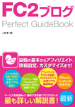 FC2uO Perfect GuideBook