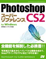 Photoshop CS2X[p[t@X