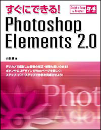 ɂłIPhotoshop Elements2.0